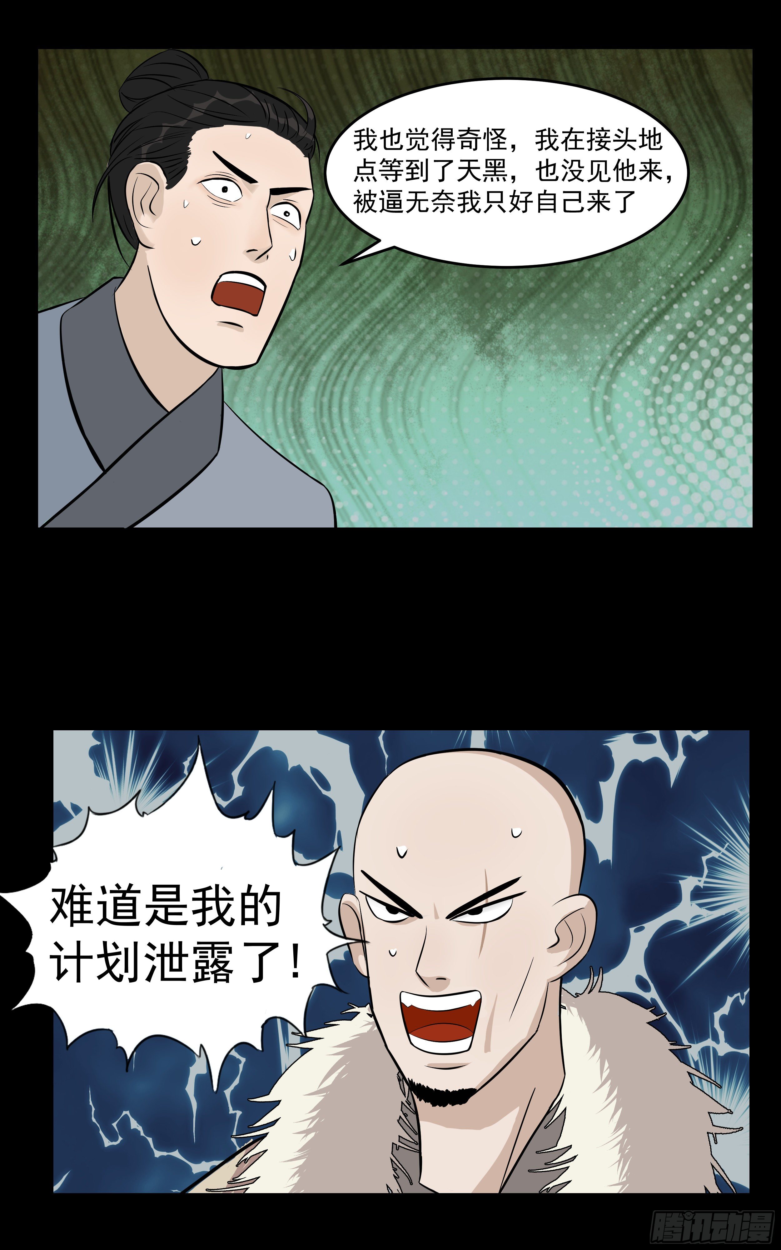 第十六章 寻找蛇草4
