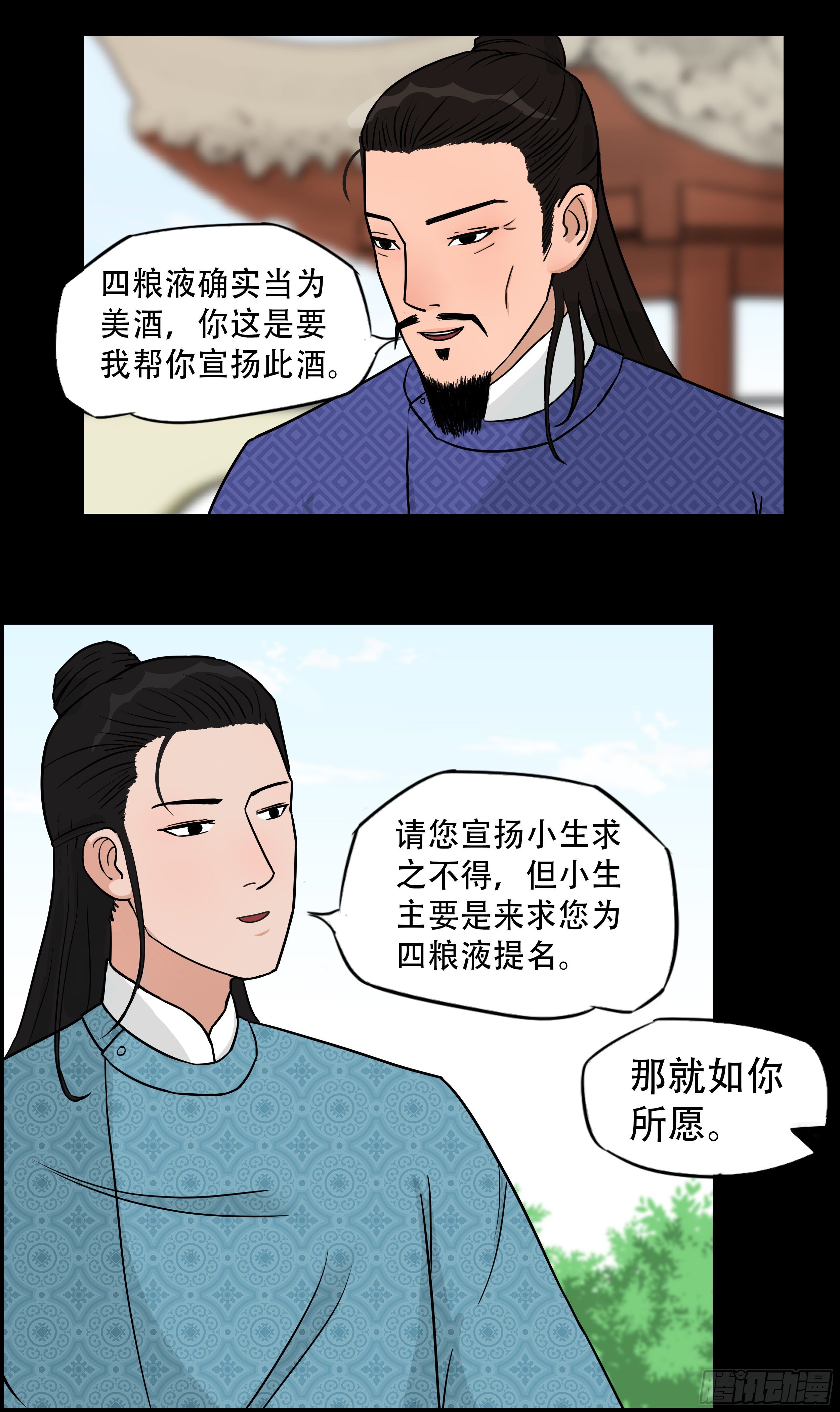 第十章 相知恨晚2