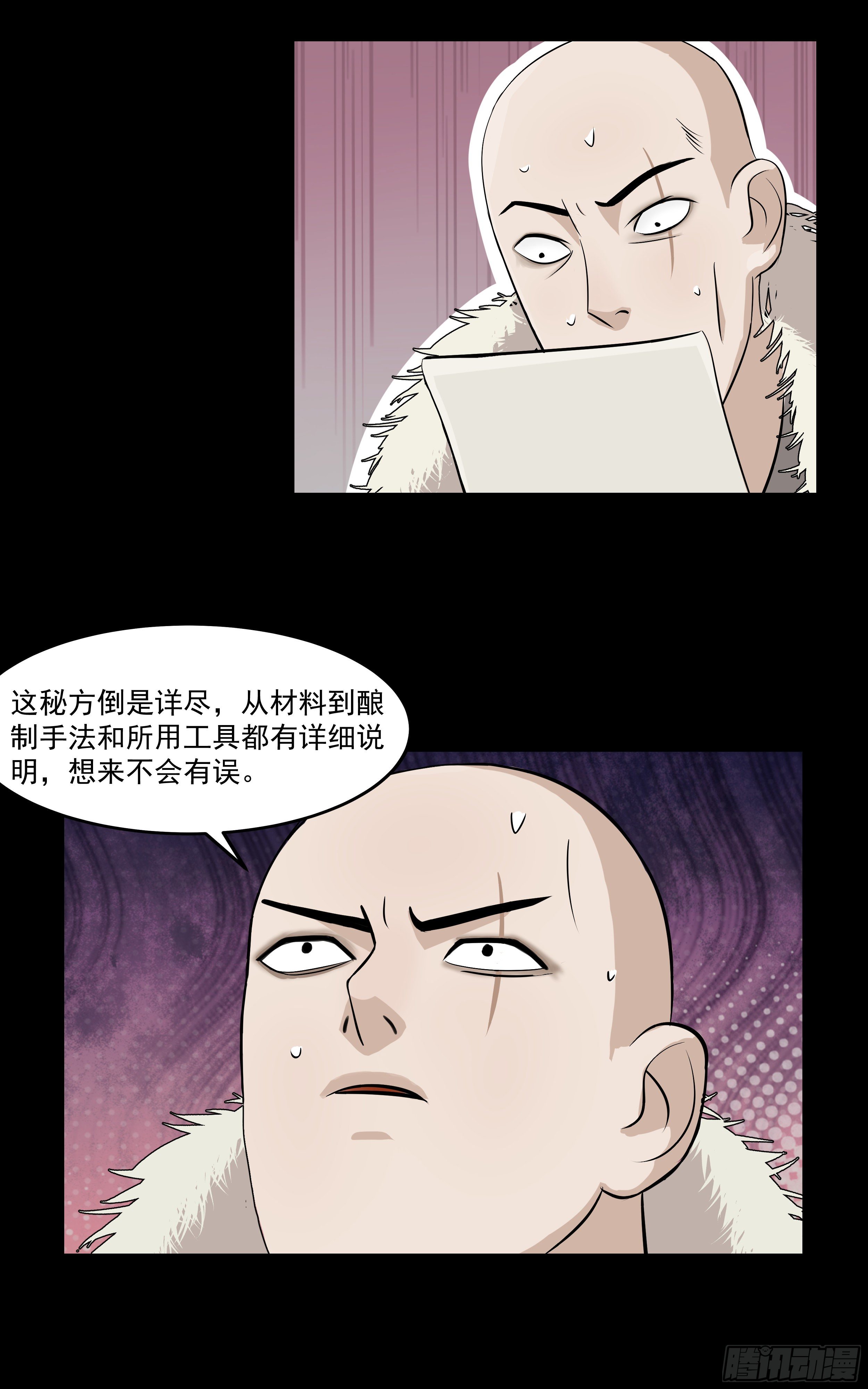 第十六章 寻找蛇草6