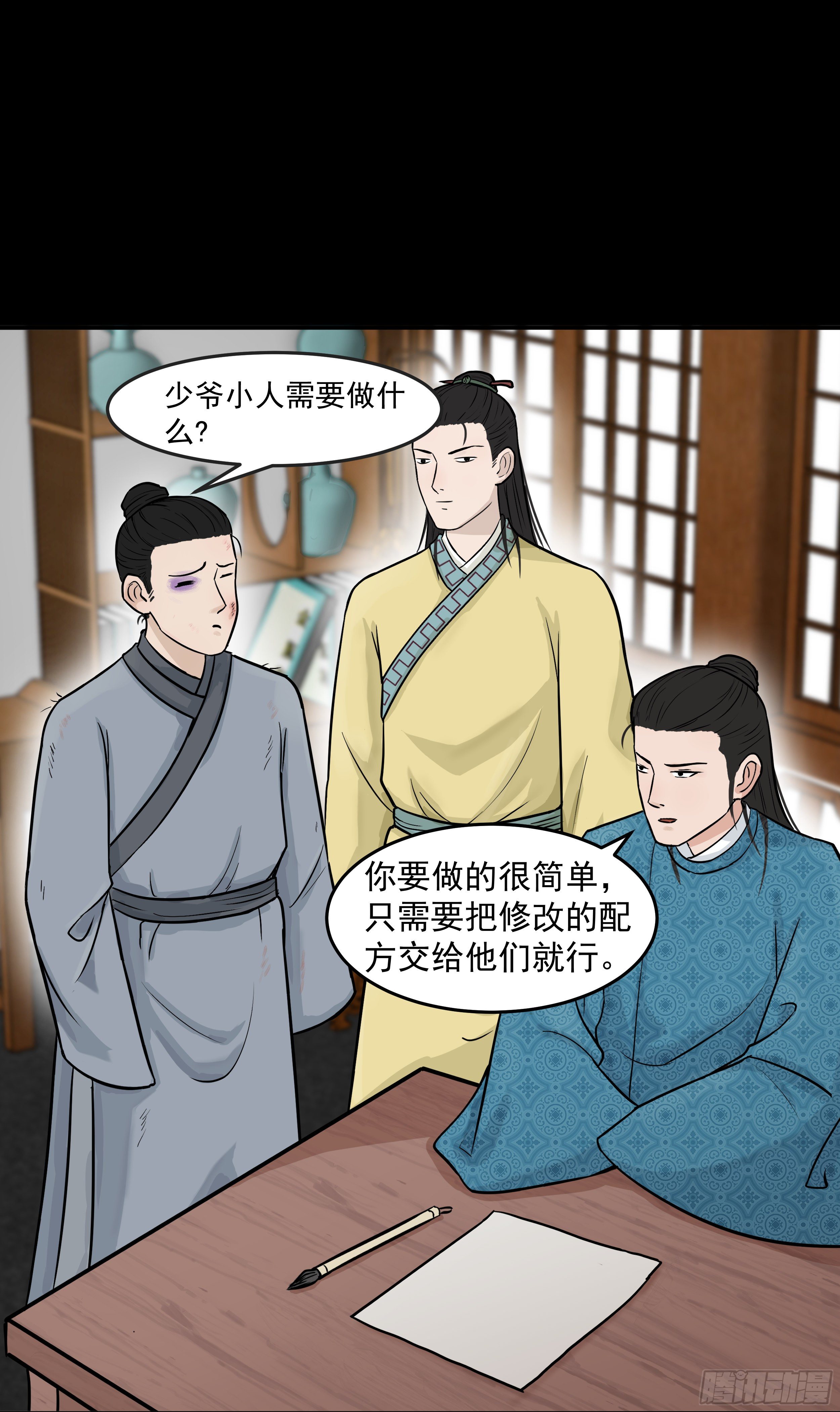 十五章 阴谋18
