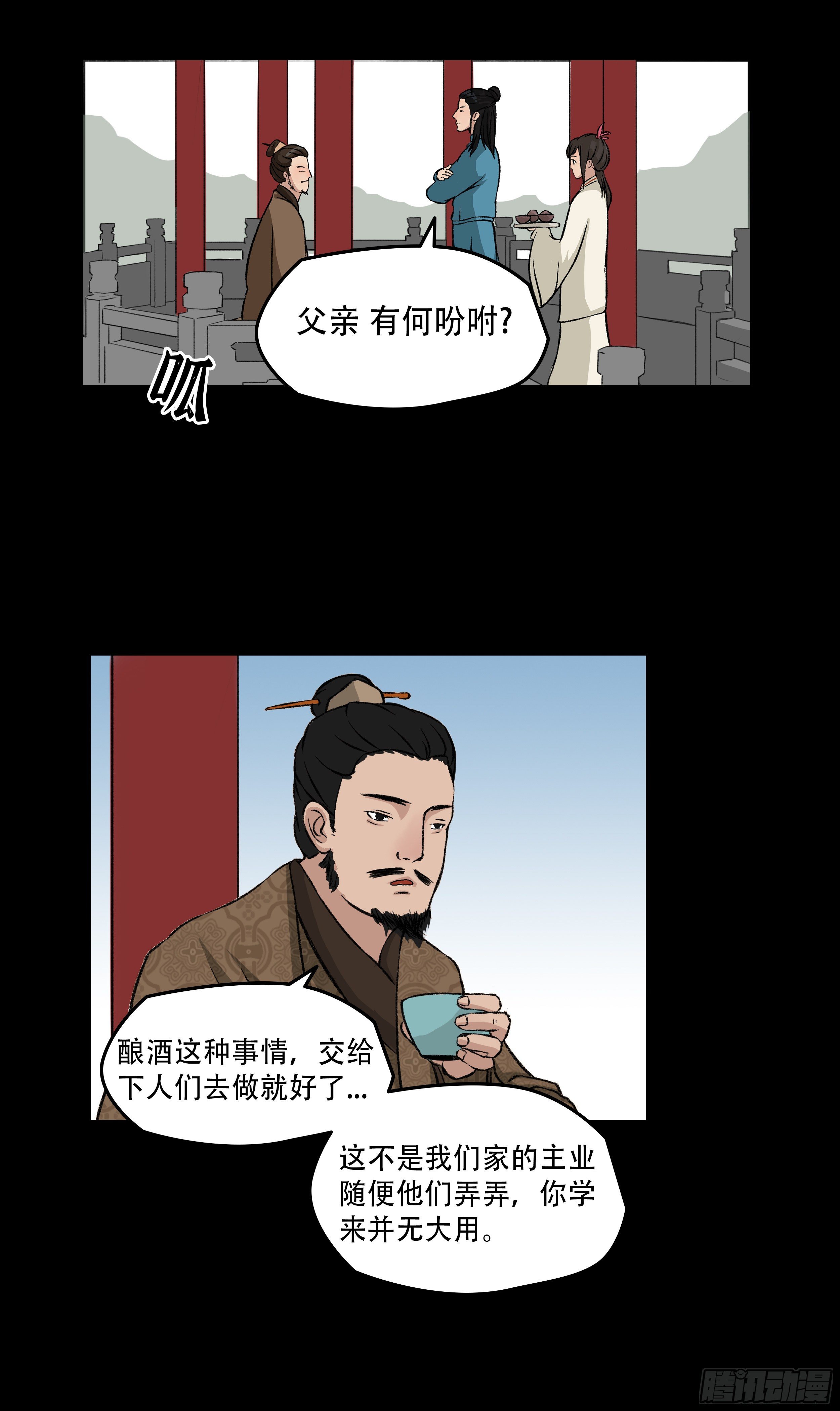 第四章 酿酒9