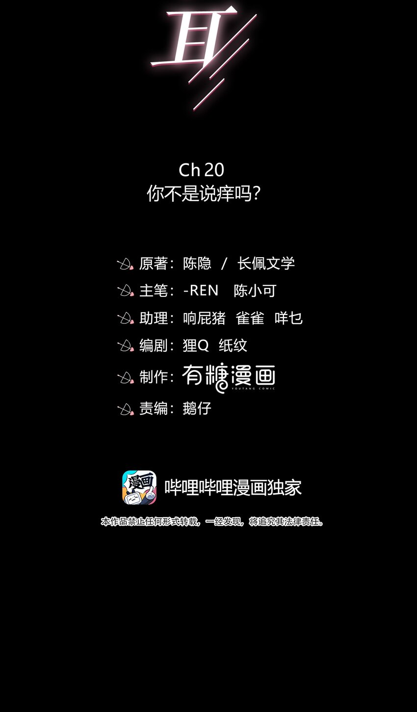 020 你不是说痒吗？1