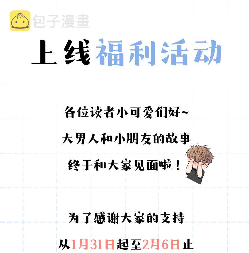 002 他生气是因为我？36