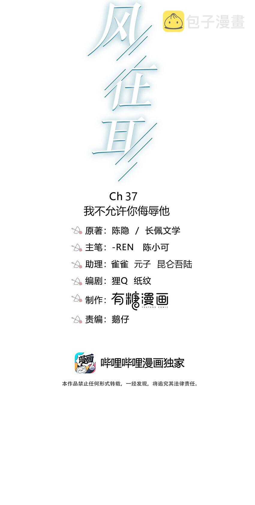 037 我不允许你侮辱他1