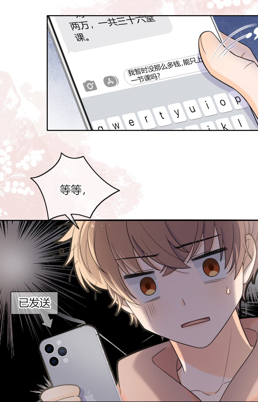 002 他生气是因为我？15