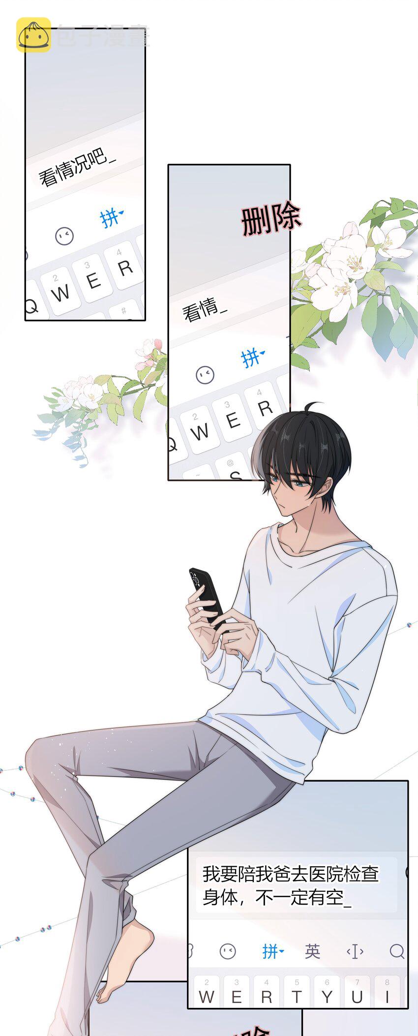 041 那个地方不能蹭4