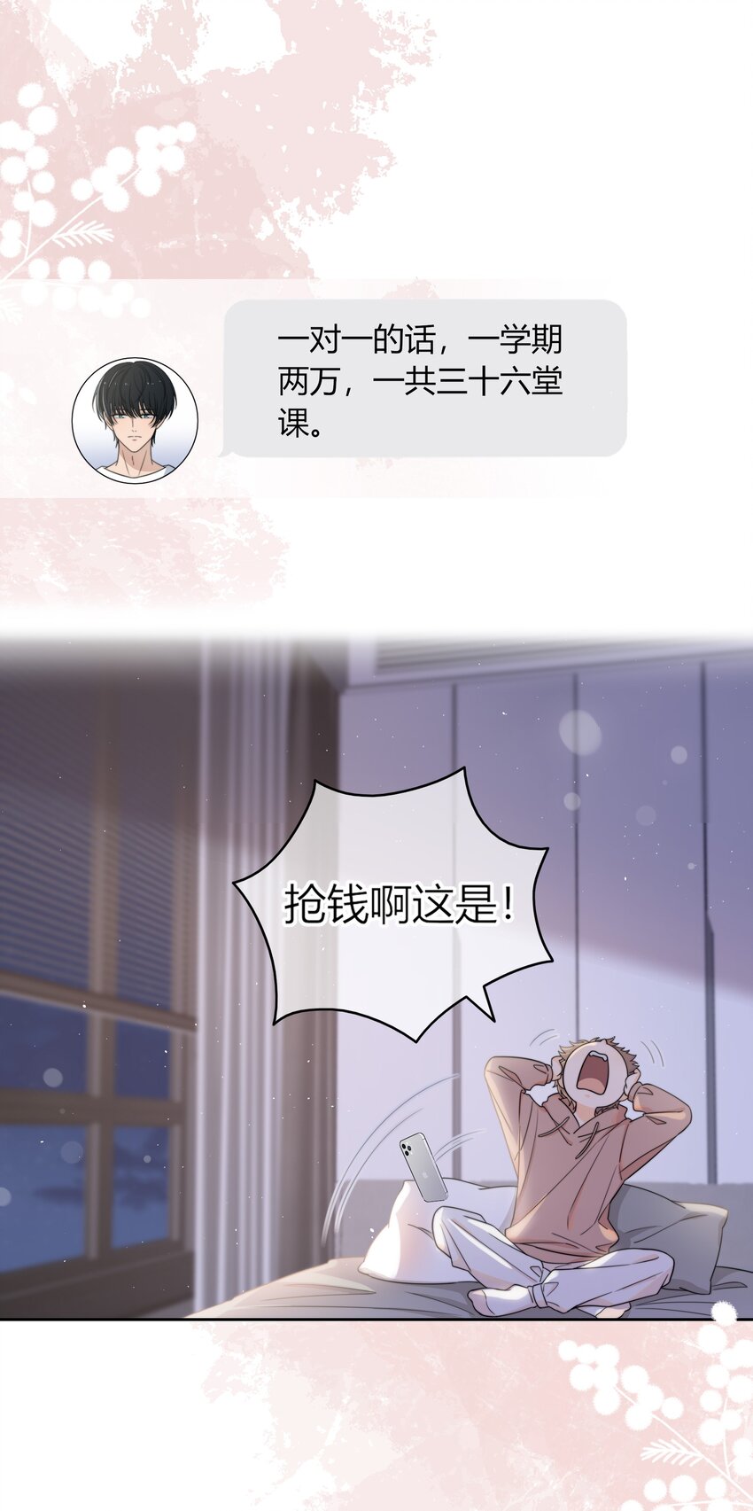 002 他生气是因为我？14