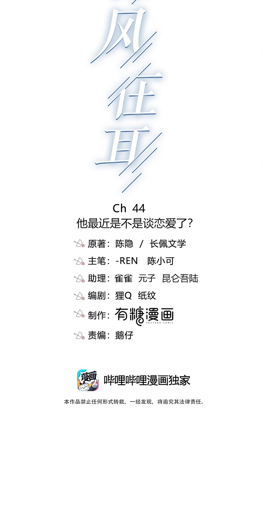 044 他最近是不是谈恋爱了？1