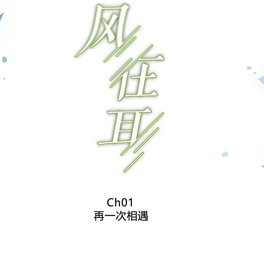 001 再一次相遇13