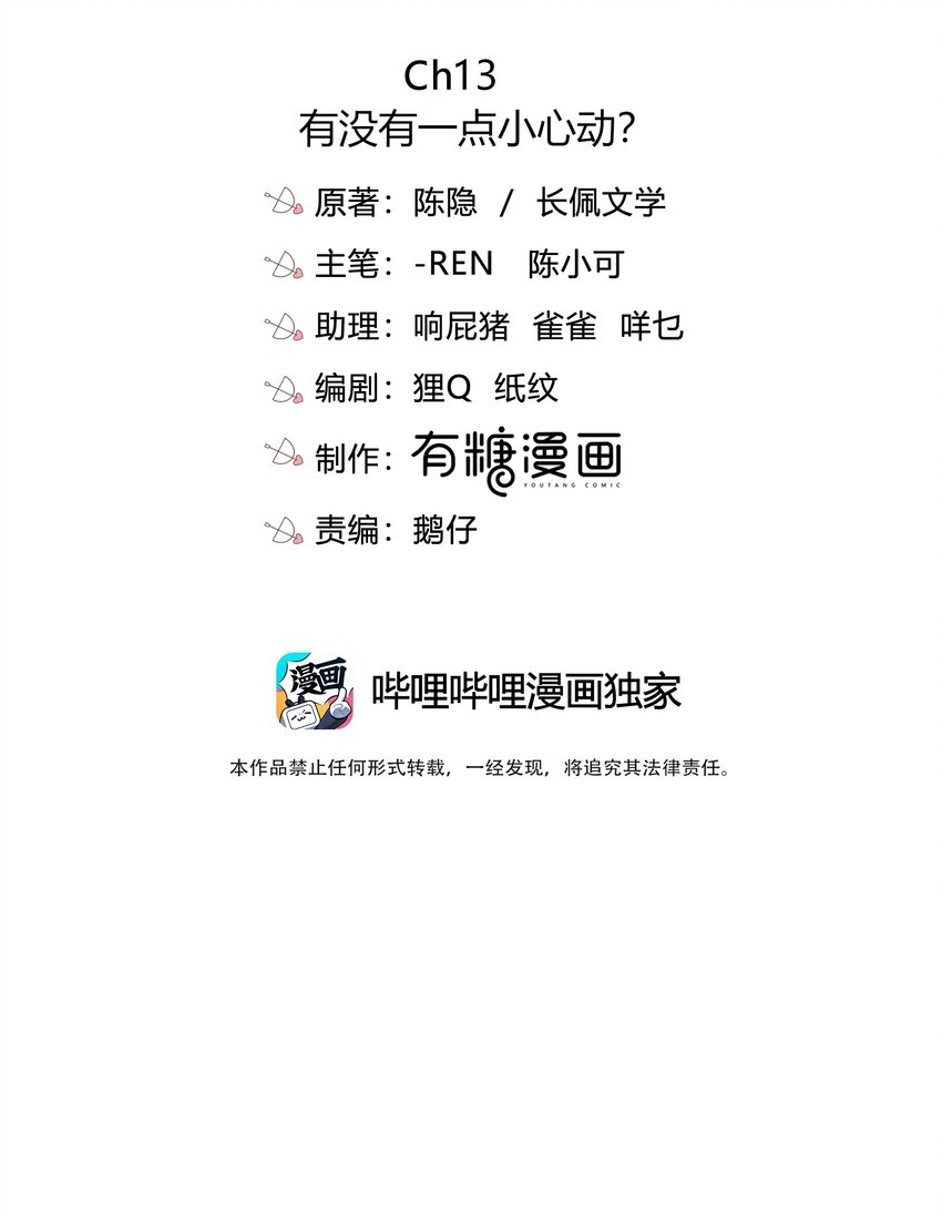 013 有没有一点小心动？2