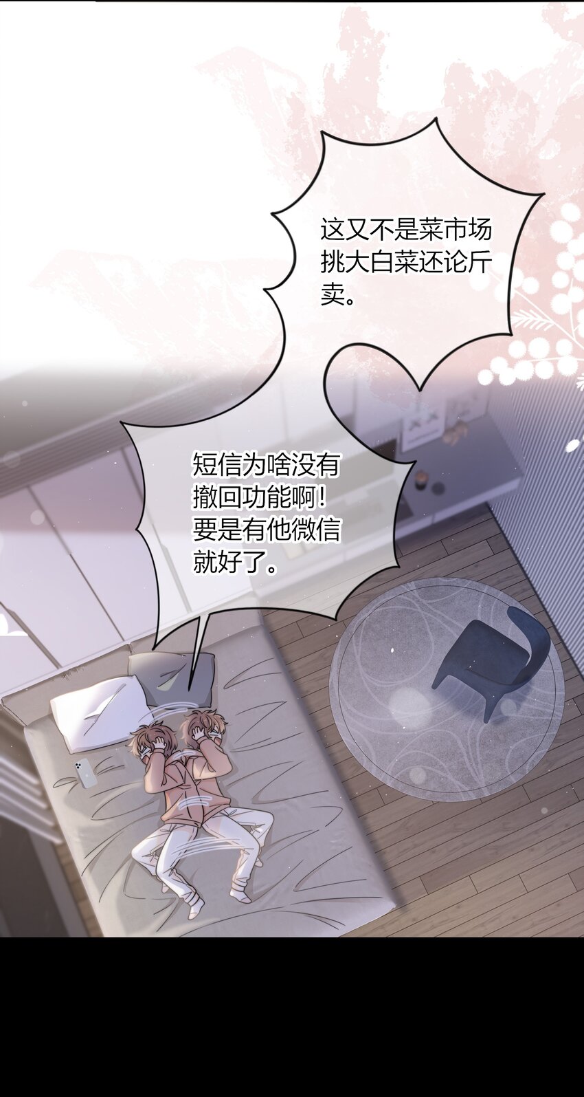 002 他生气是因为我？16