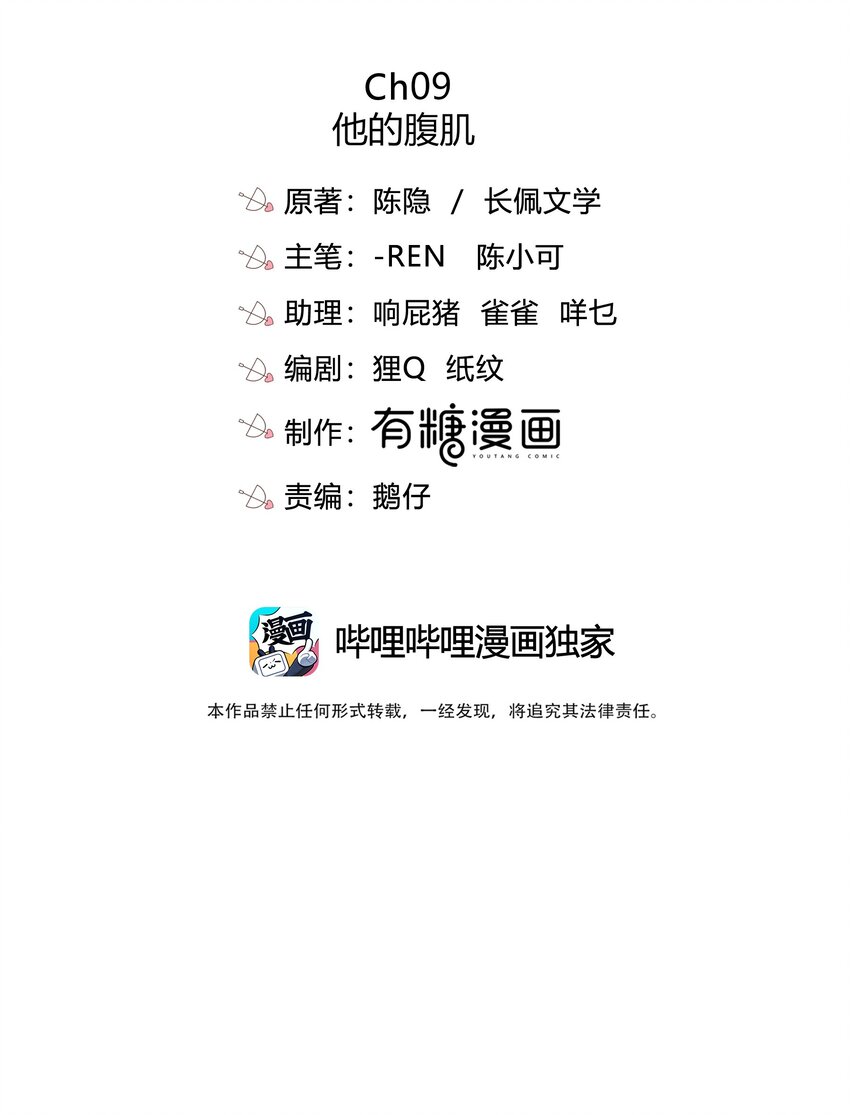 009 他的腹肌2