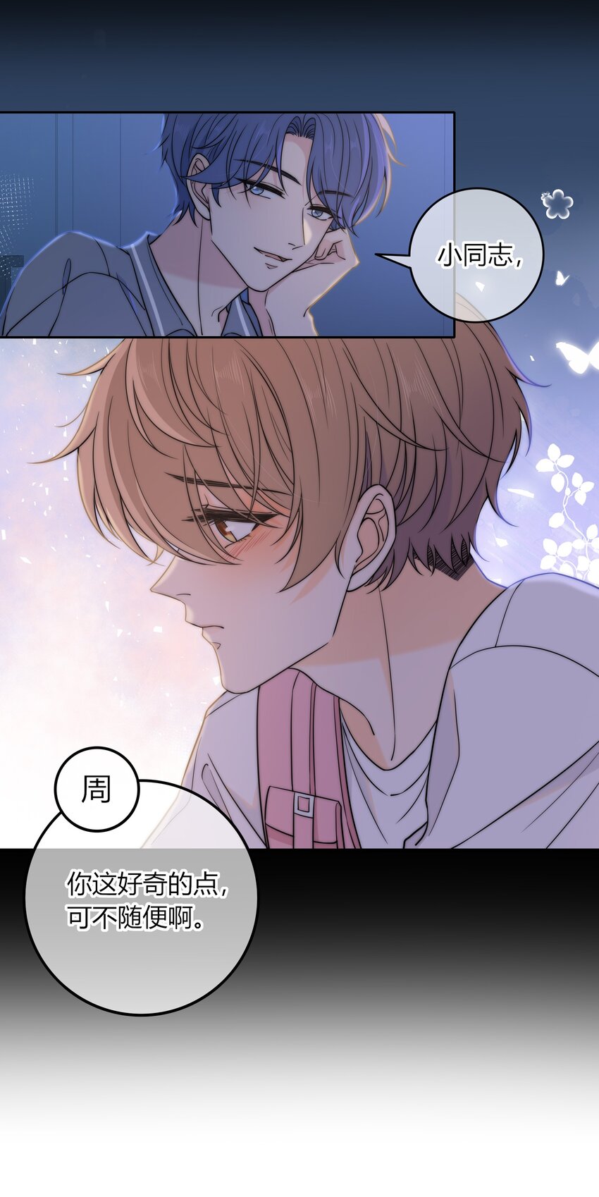 020 你不是说痒吗？8