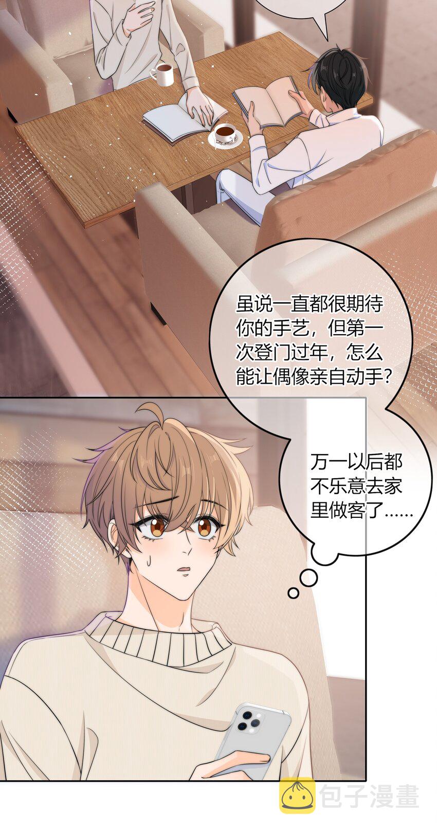 043 你刚才碰我了19
