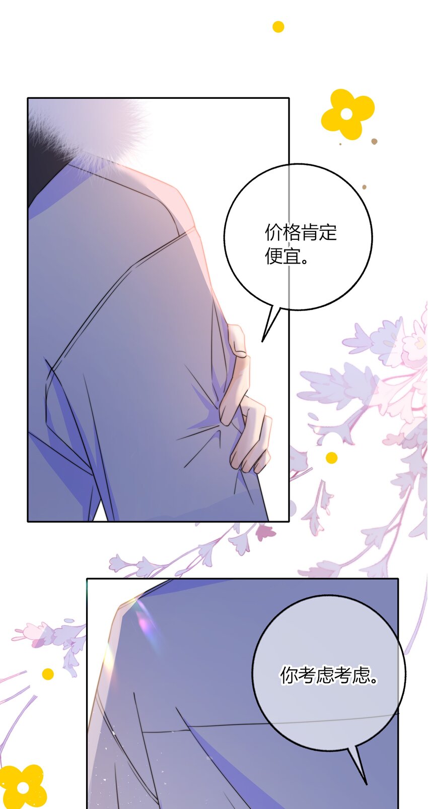 043 你刚才碰我了24