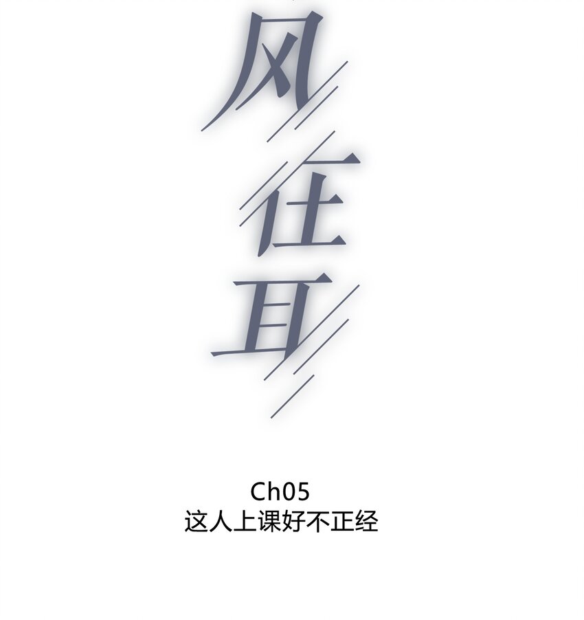 005 这人上课好不正经1