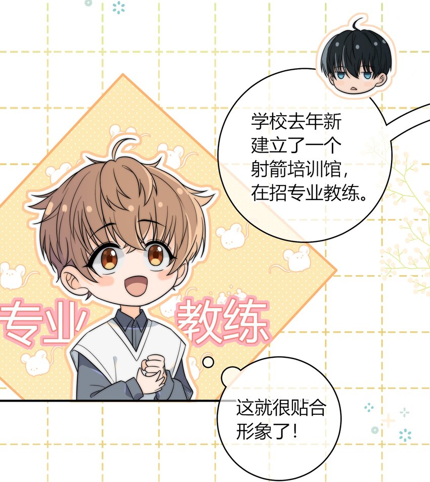 011 你还会带我练箭吗？23
