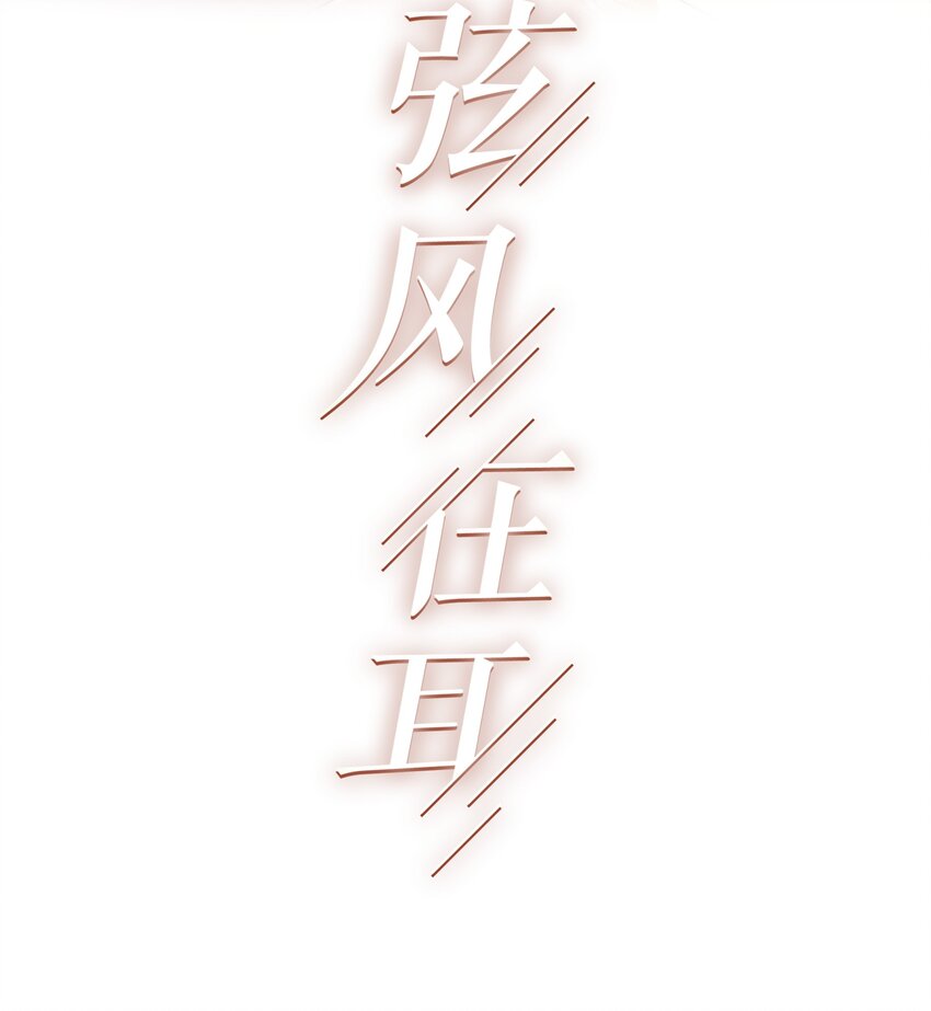 024 你身上的味道很好闻1