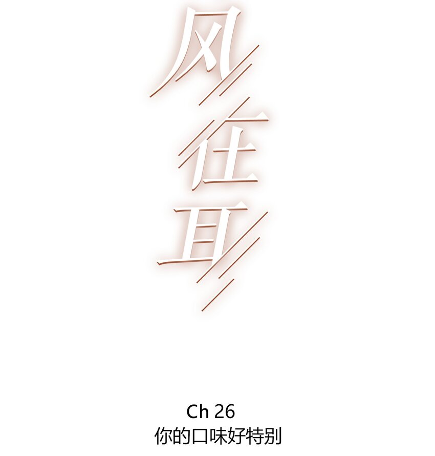 026 你的口味好特别1