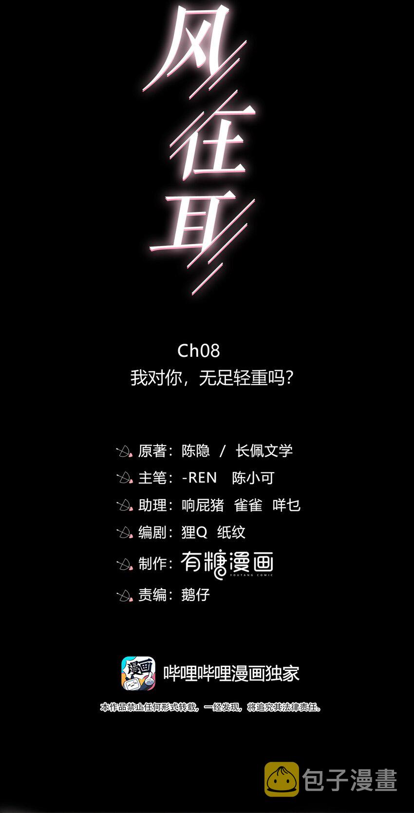 008 我对你，无足轻重吗？1