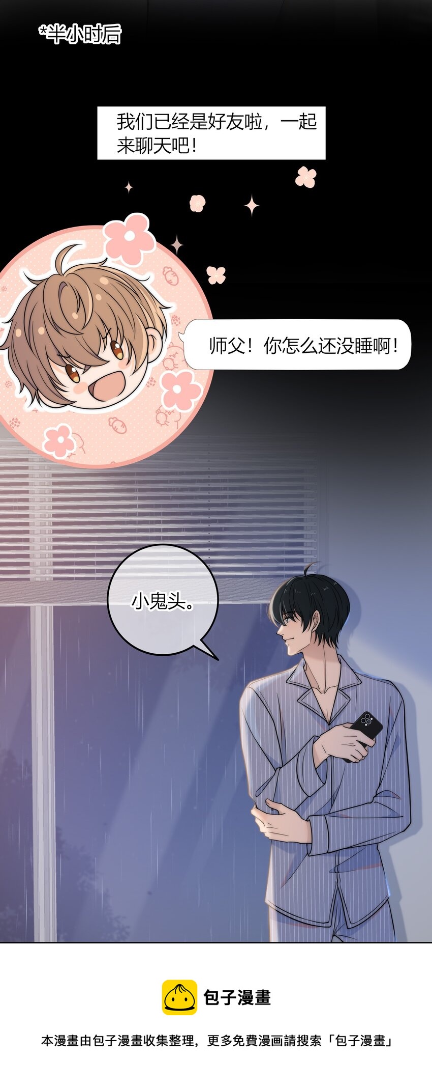 008 我对你，无足轻重吗？24