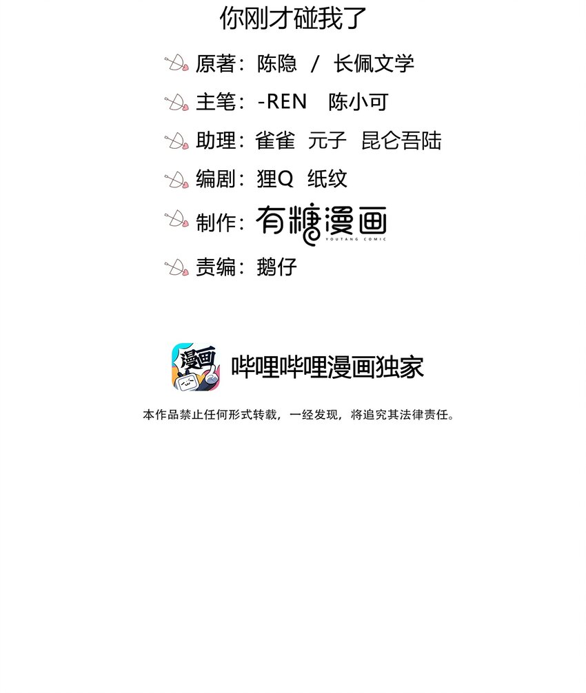043 你刚才碰我了2