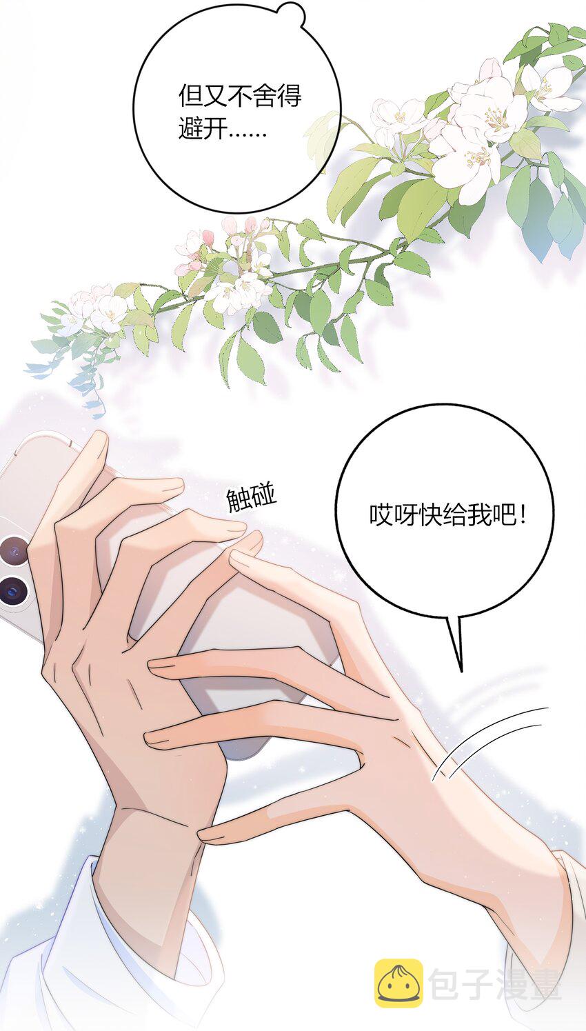 043 你刚才碰我了5
