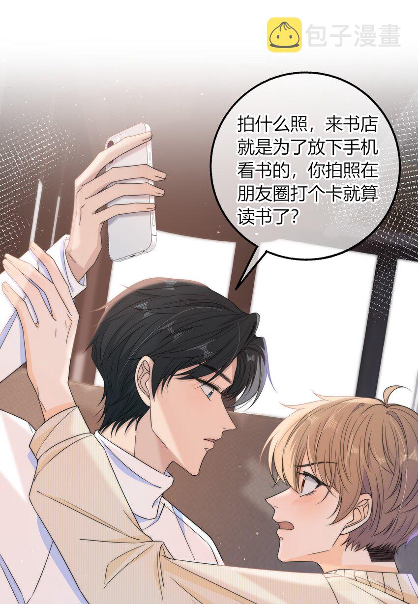 043 你刚才碰我了3