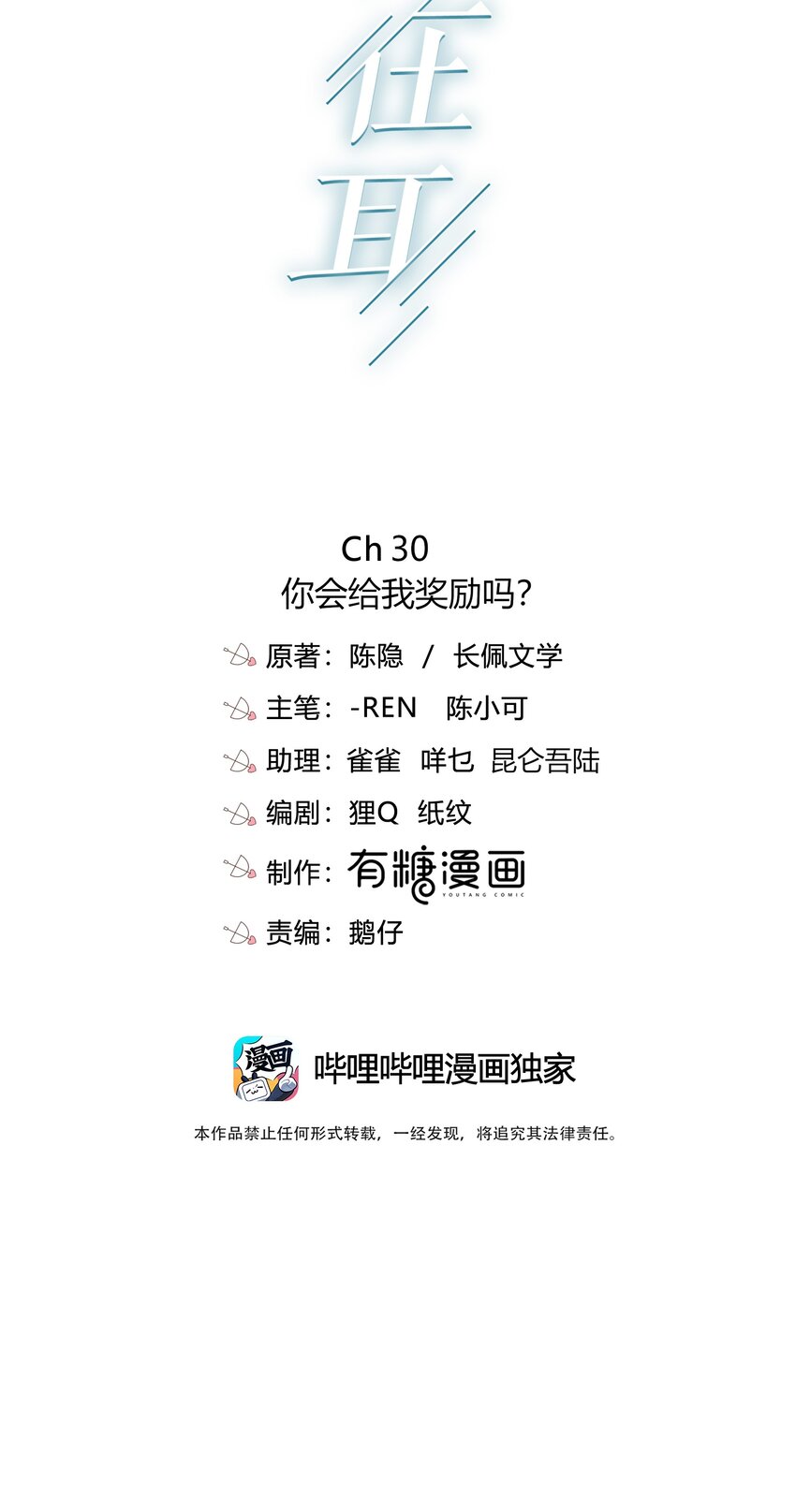 030 你会给我奖励吗？1