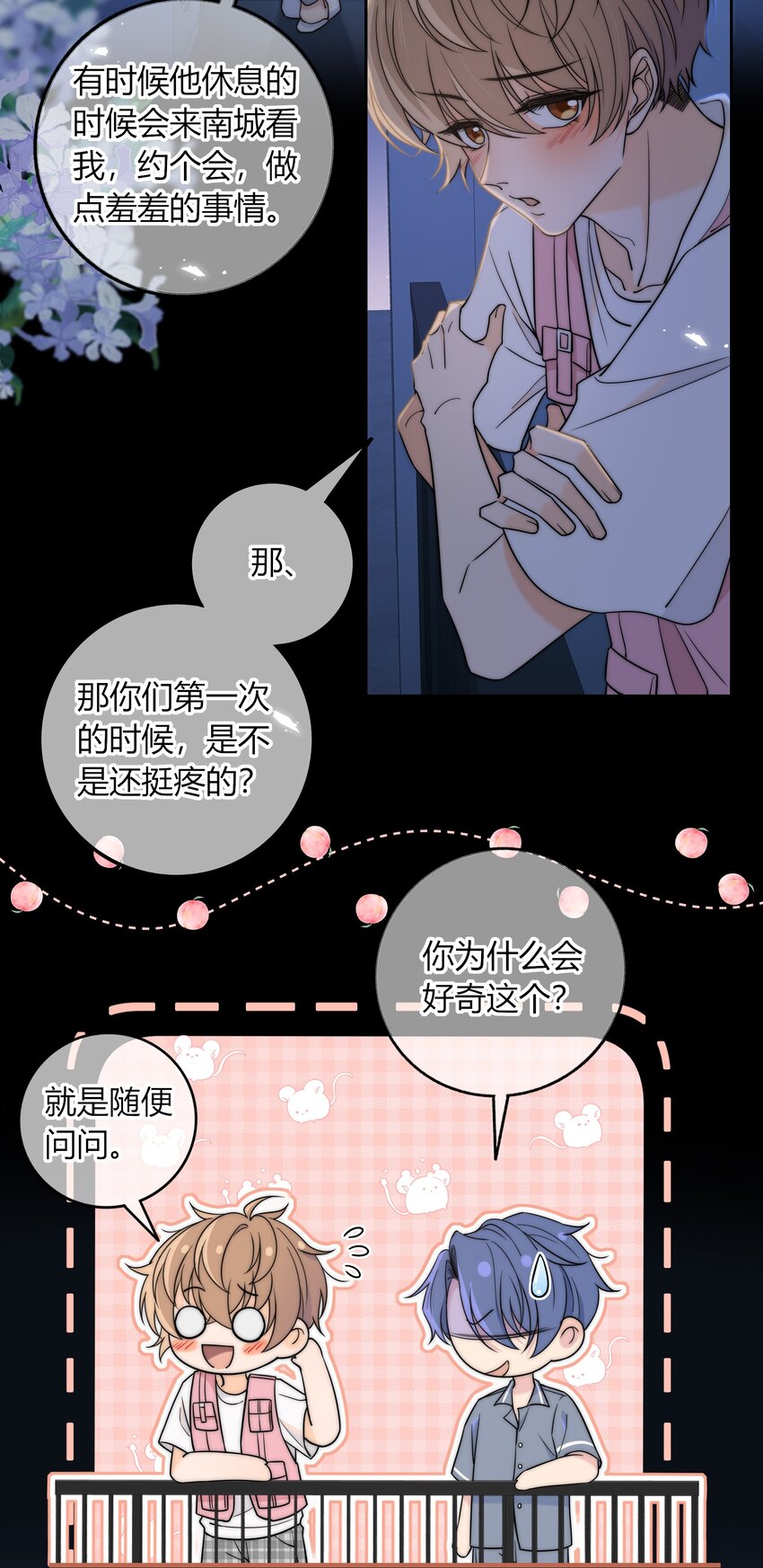020 你不是说痒吗？7