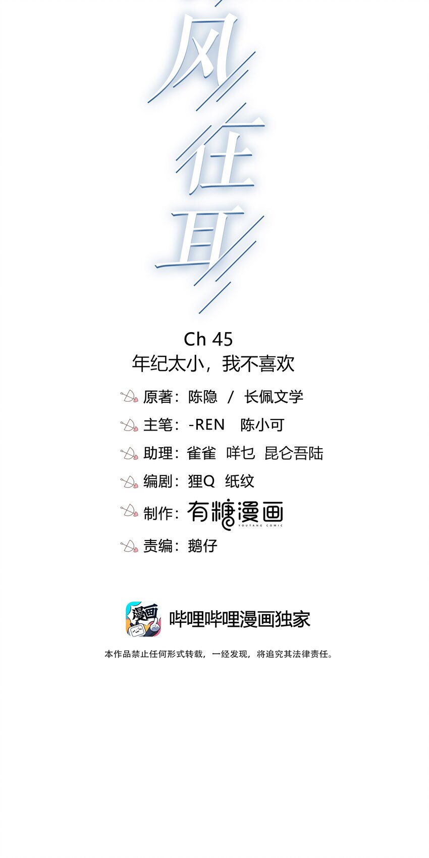 045 年纪太小，我不喜欢1