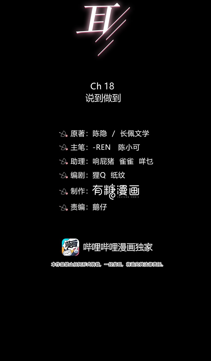 018 说到做到1