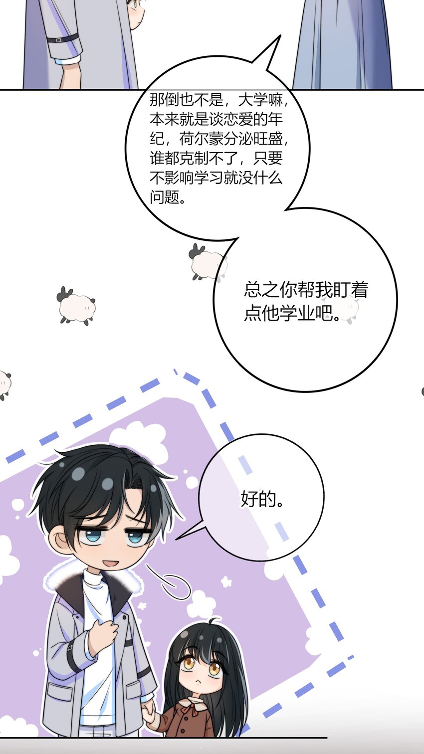 044 他最近是不是谈恋爱了？27