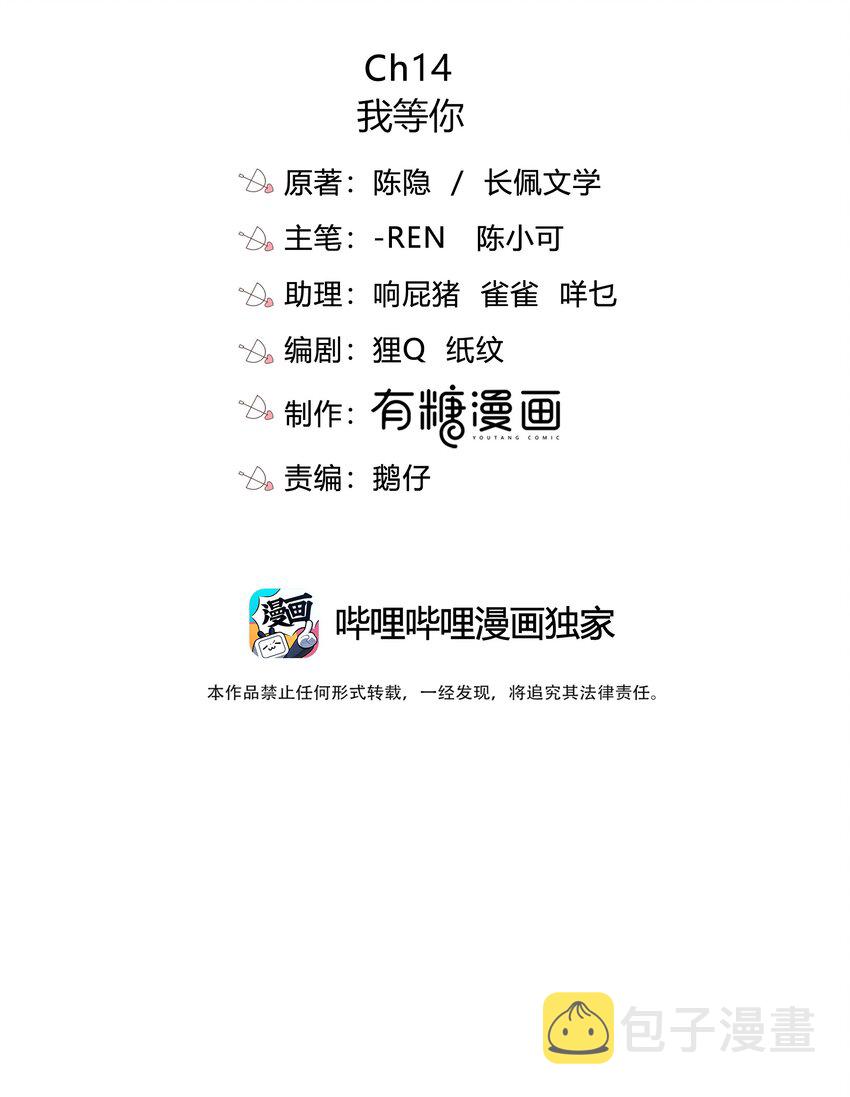 014 我等你2