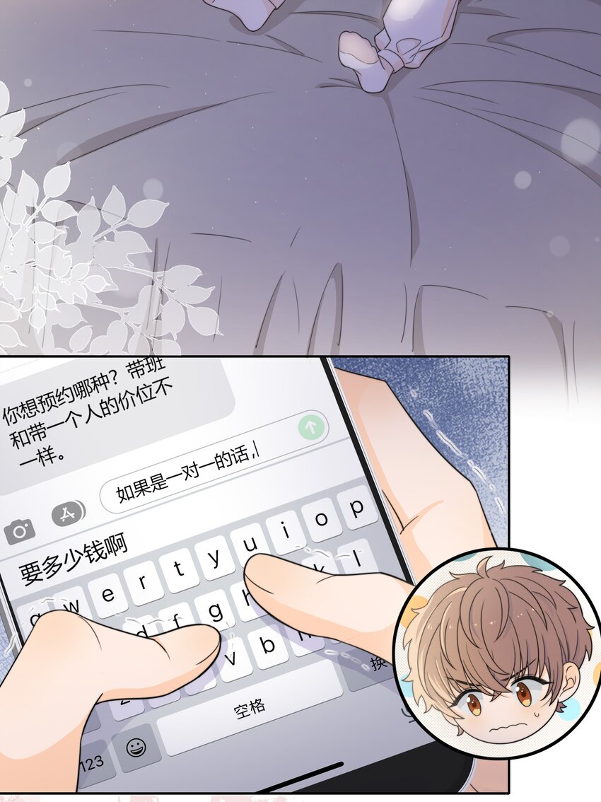 002 他生气是因为我？13