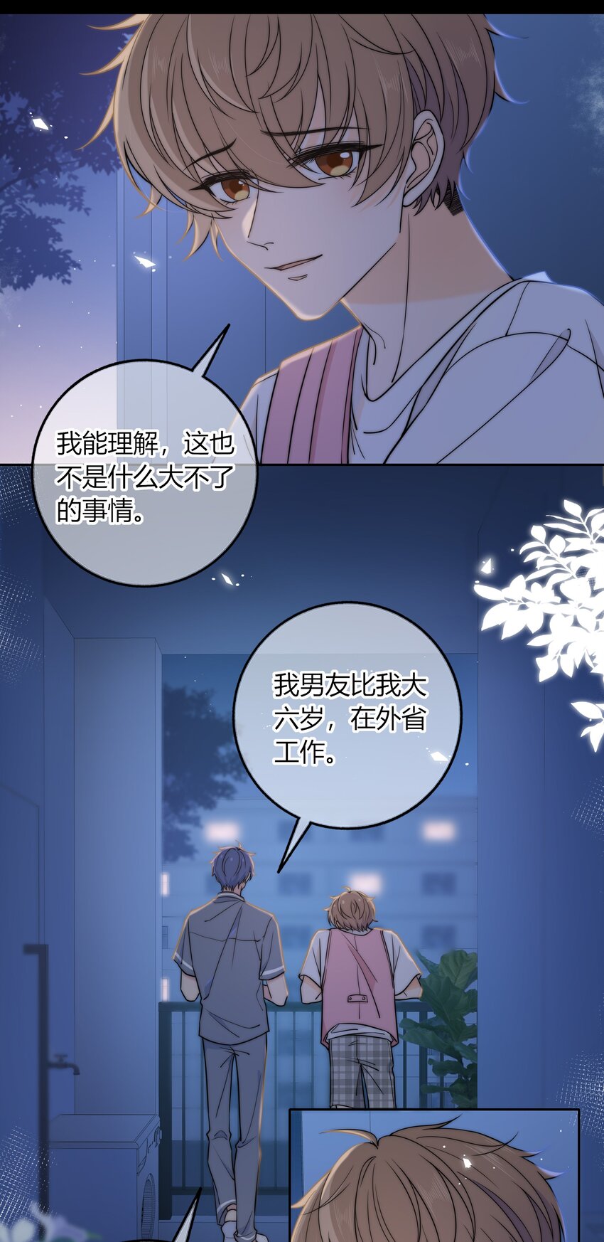 020 你不是说痒吗？6