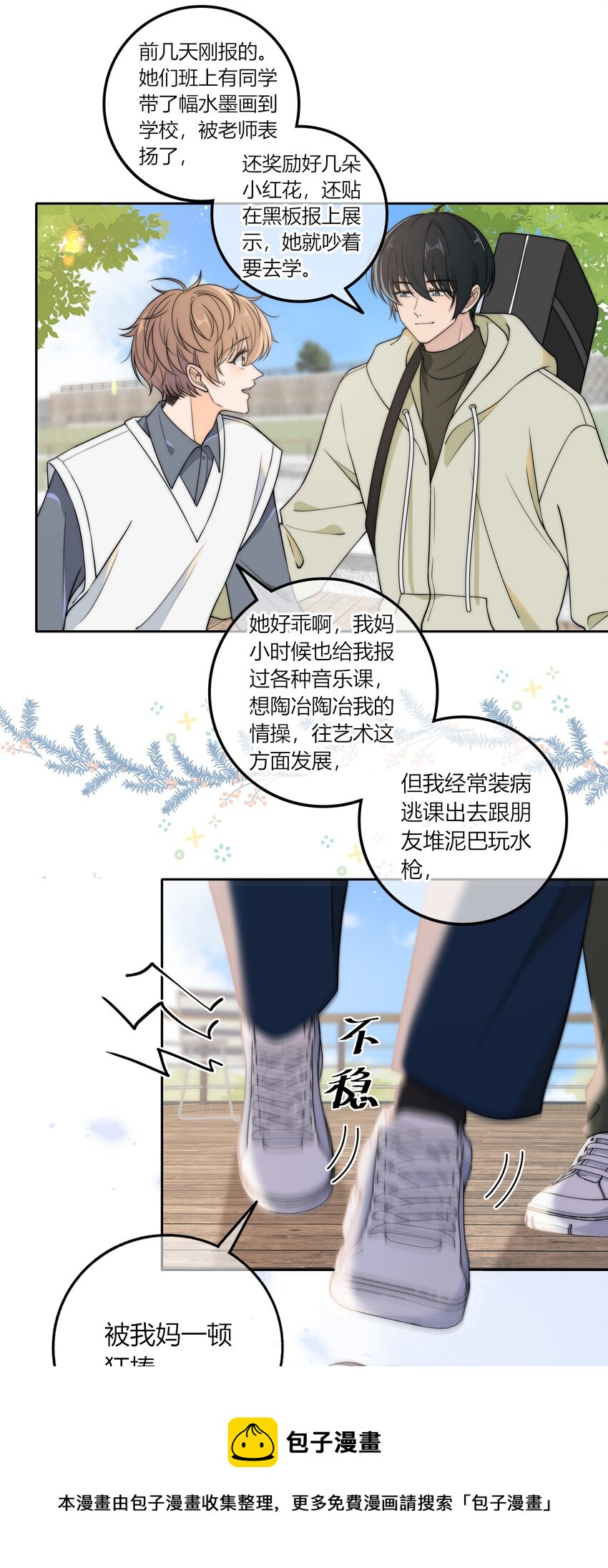 011 你还会带我练箭吗？12