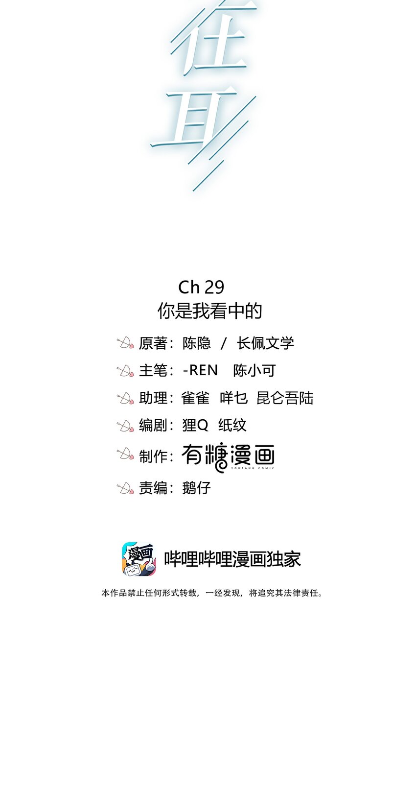 029 你是我看中的1