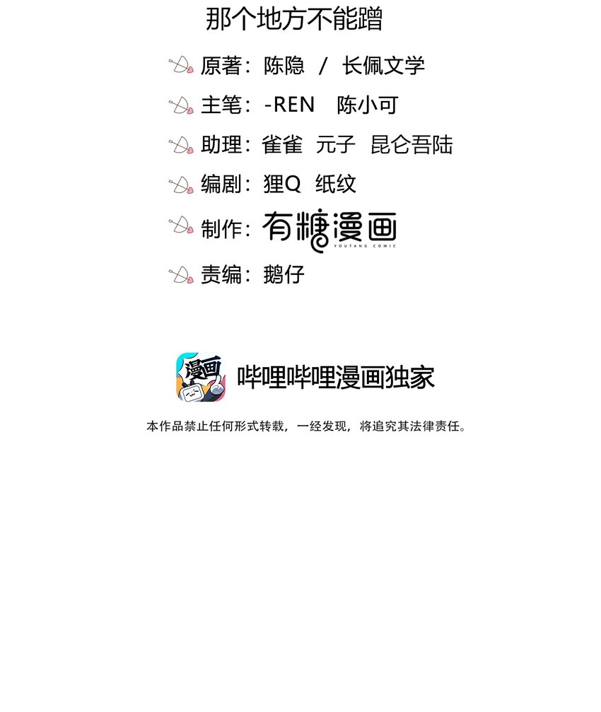 041 那个地方不能蹭2