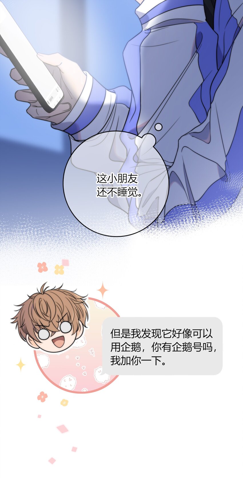 008 我对你，无足轻重吗？18