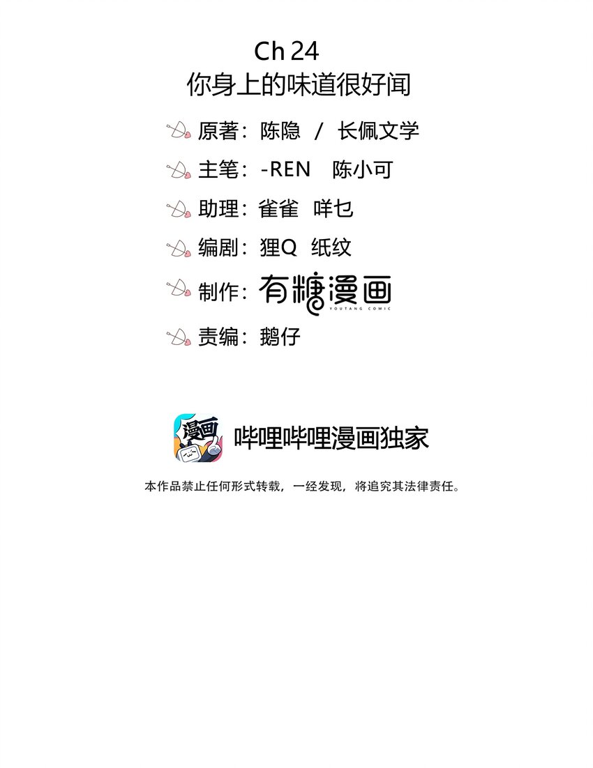 024 你身上的味道很好闻2