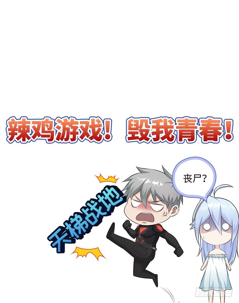 小染怕丧尸？20