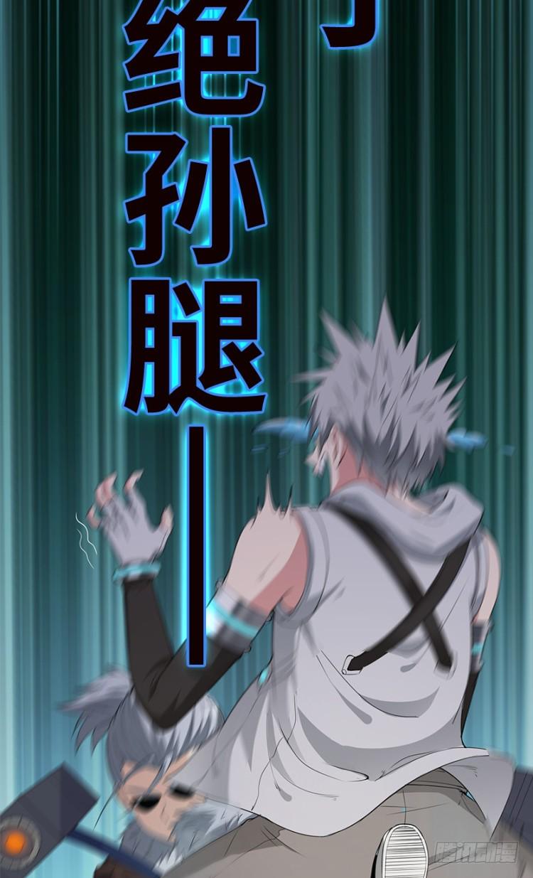 断子绝孙脚！16