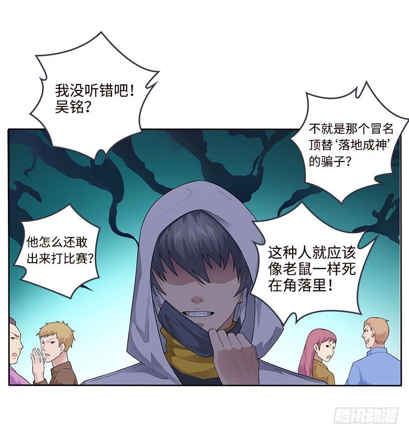 杀神陨落113