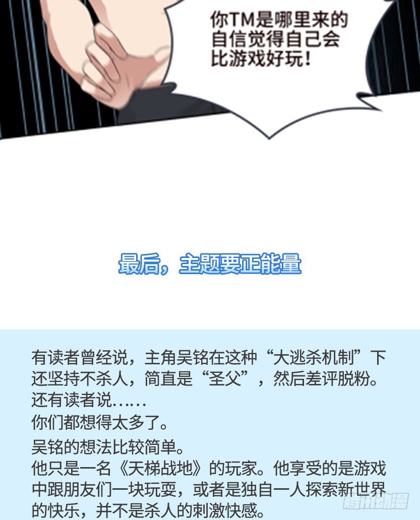 《天梯战地》创作手记19