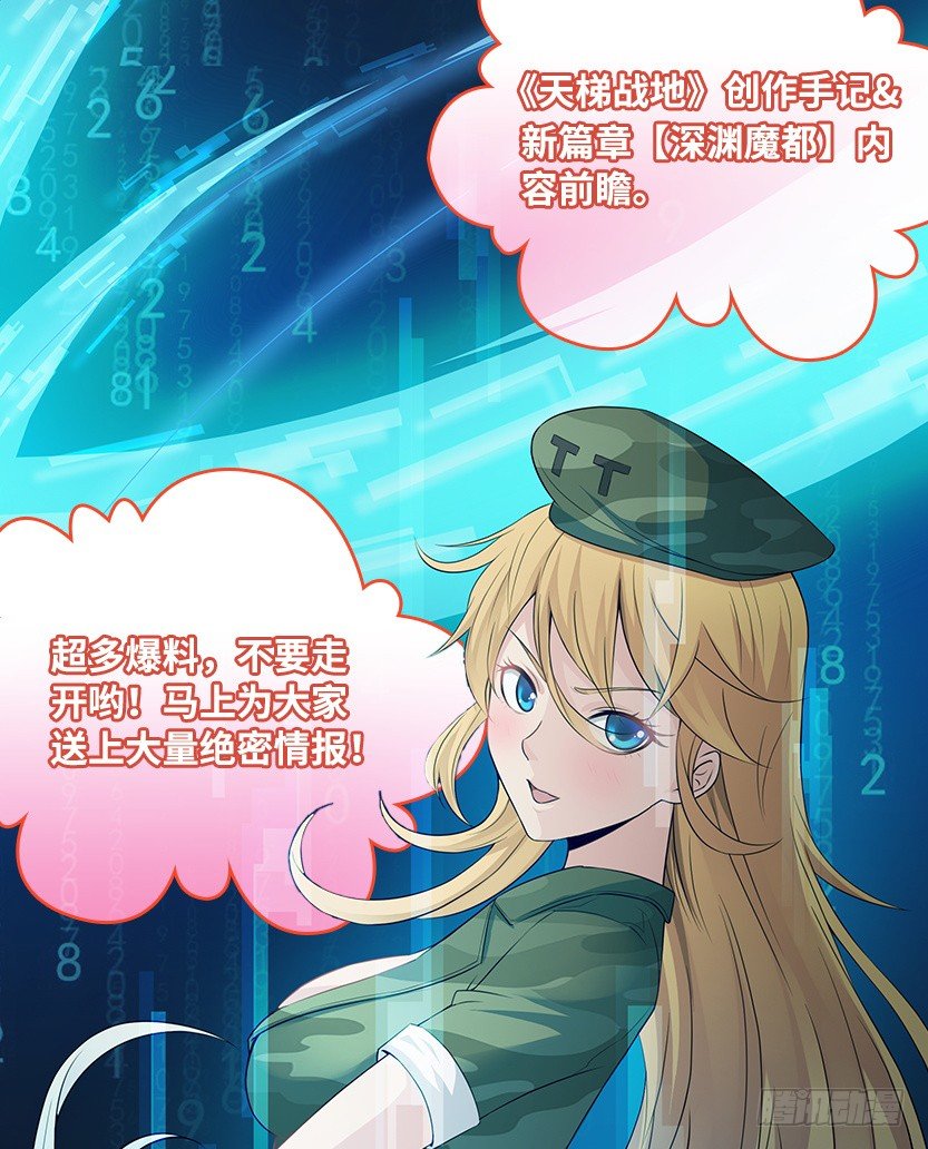 《天梯战地》创作手记2