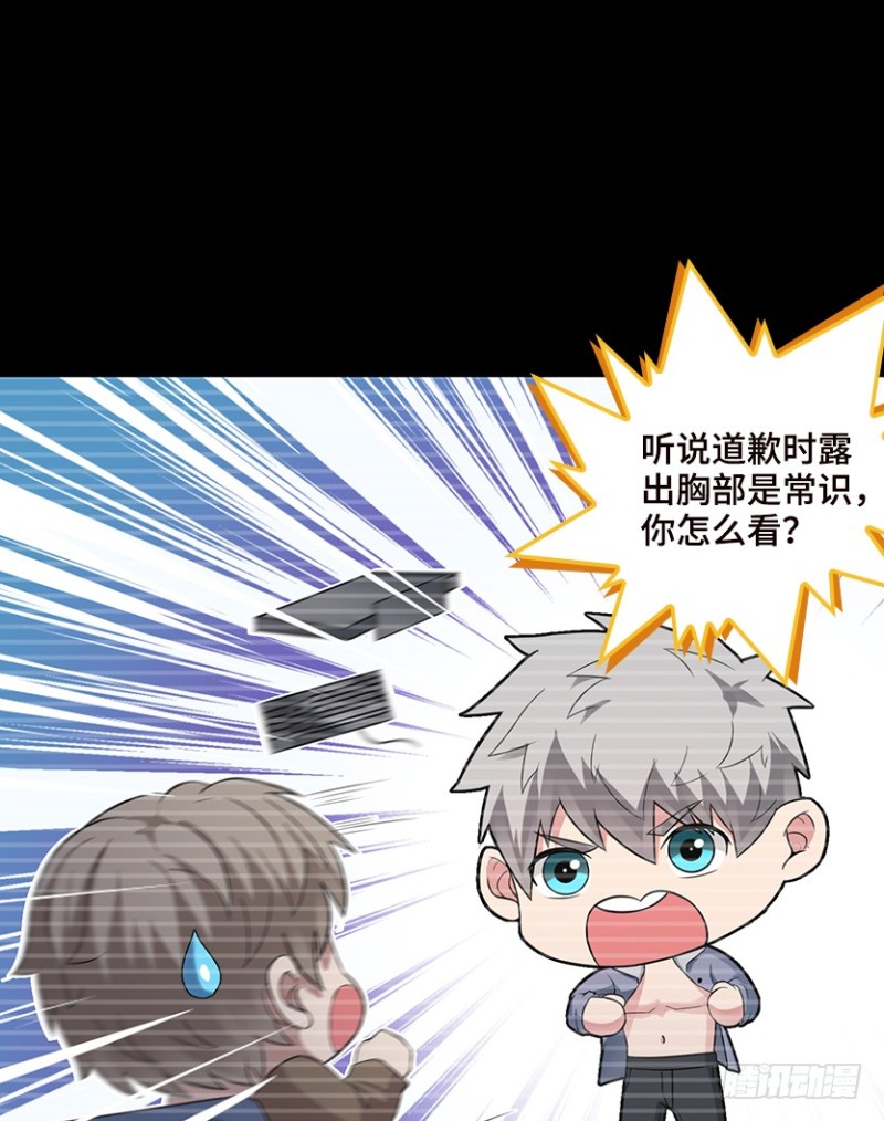 道歉时要露出胸部，你知道吗？！29