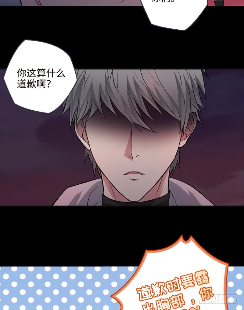 道歉时要露出胸部，你知道吗？！23