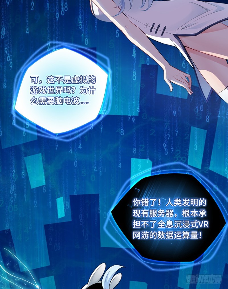 整个游戏都是她的梦？22