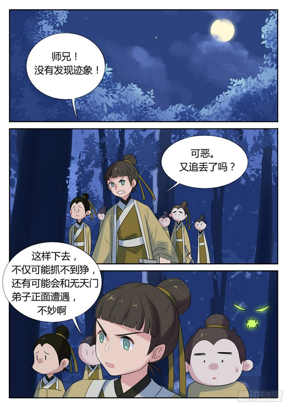 第17话3